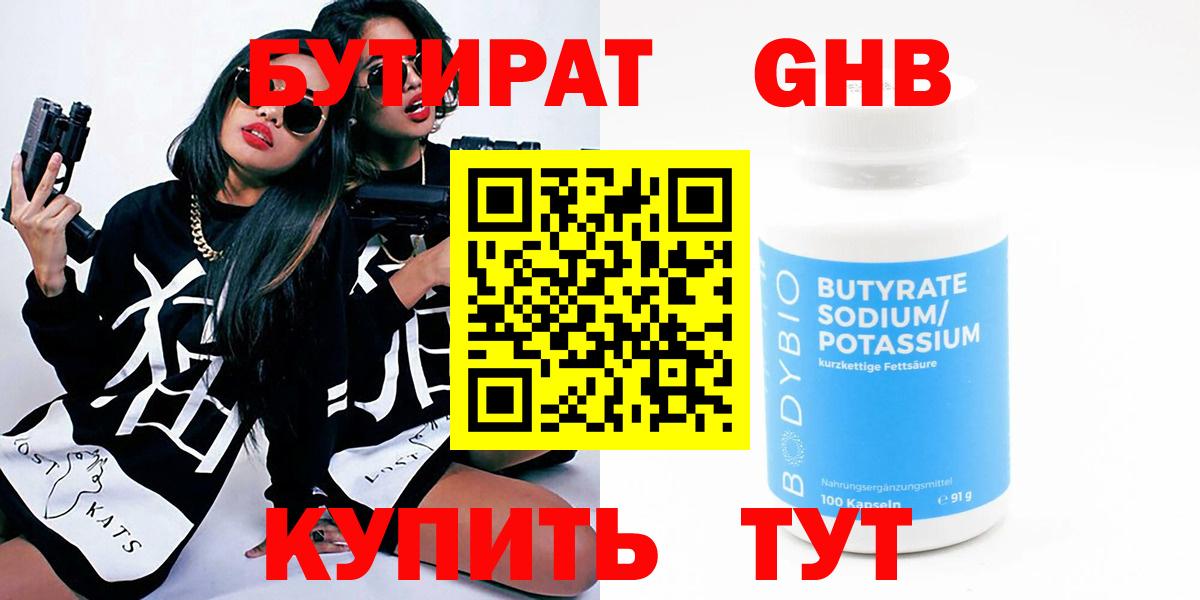 Бутират BDO  Вход с VPN  Бутират  Конаково 