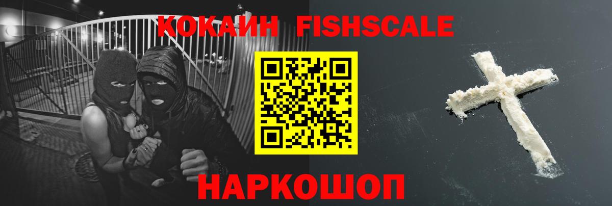 Конаково  где продают   Вход с VPN  Cocaine Fish Scale  COCAIN Эквадор  КОКАИН 
