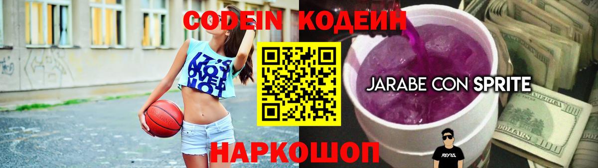 Кодеиновый сироп Lean напиток Lean (лин) Конаково