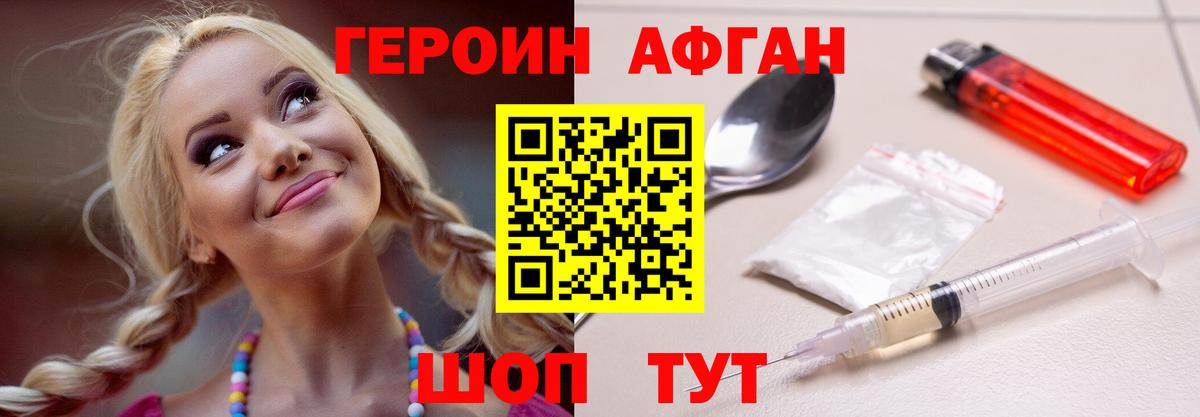 Конаково  Героин хмурый  Вход с VPN 