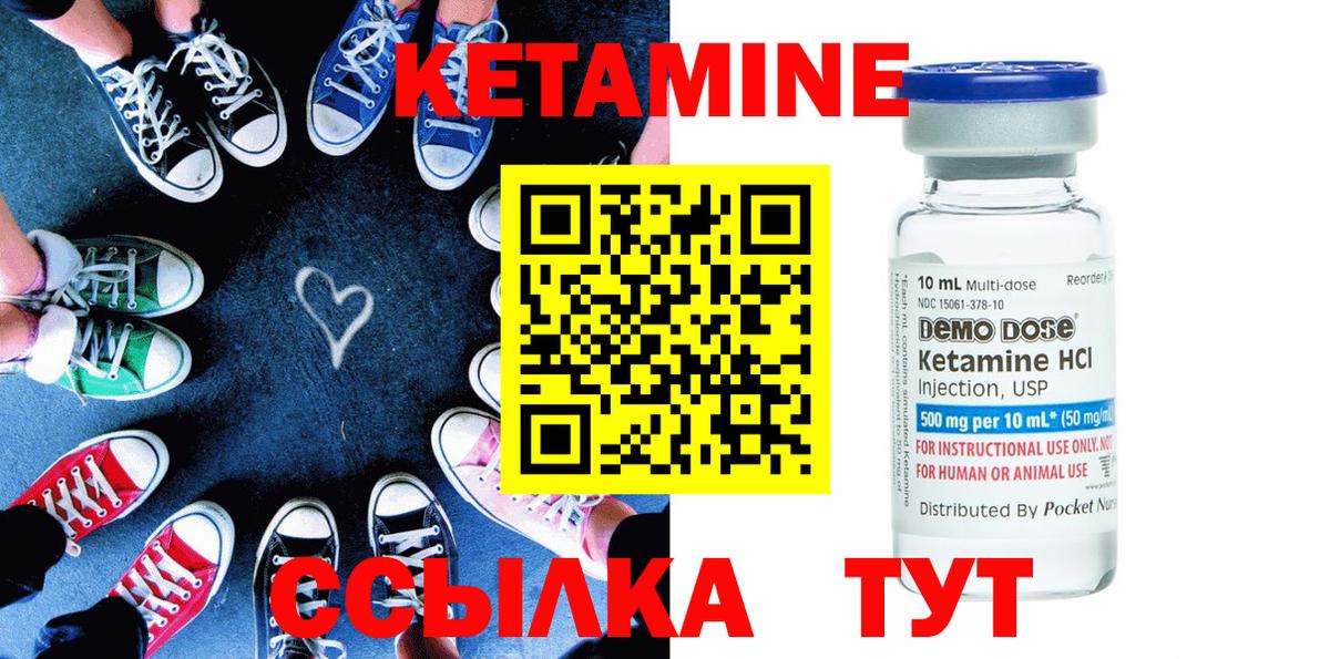 КЕТАМИН ketamine Конаково