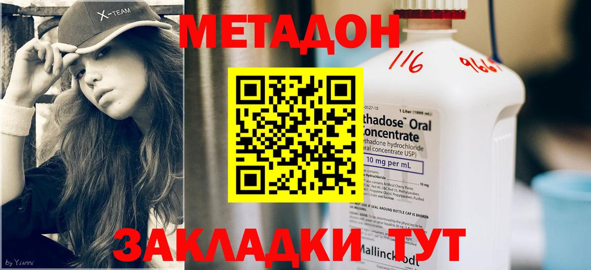 МЕТАДОН VHQ  Вход с VPN  даркнет клад  Конаково 