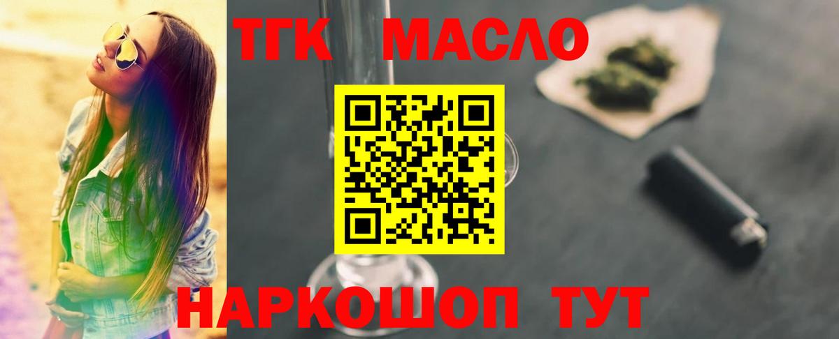 ТГК концентрат  Вход с VPN  Конаково 